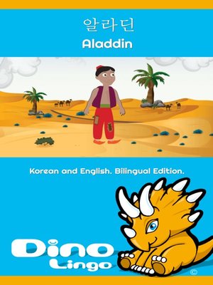 cover image of 알라딘 / Aladdin